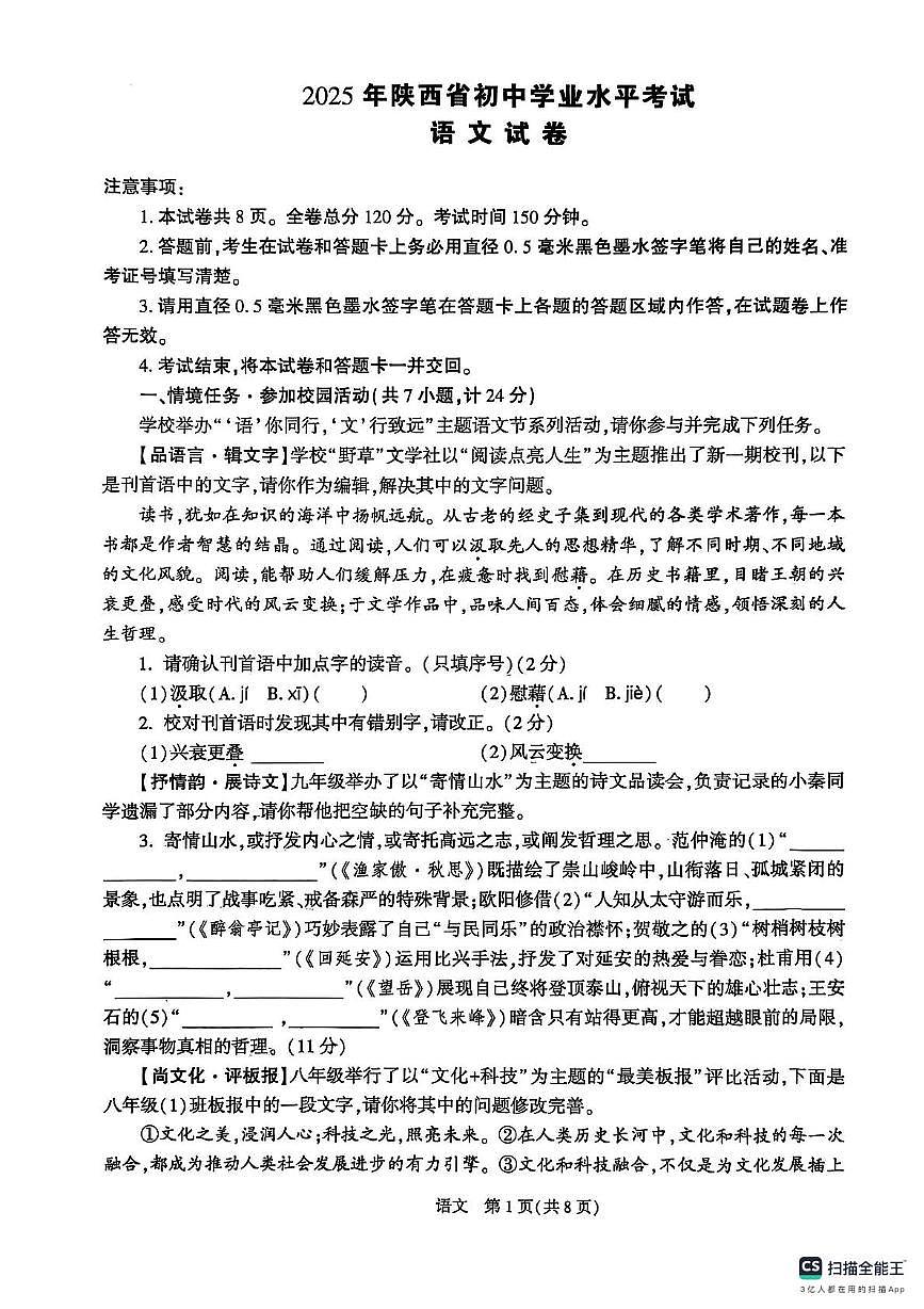 2025年陕西省咸阳市永寿县豆家中学中考考前模拟预测语文试题（pdf版含答案）第1页
