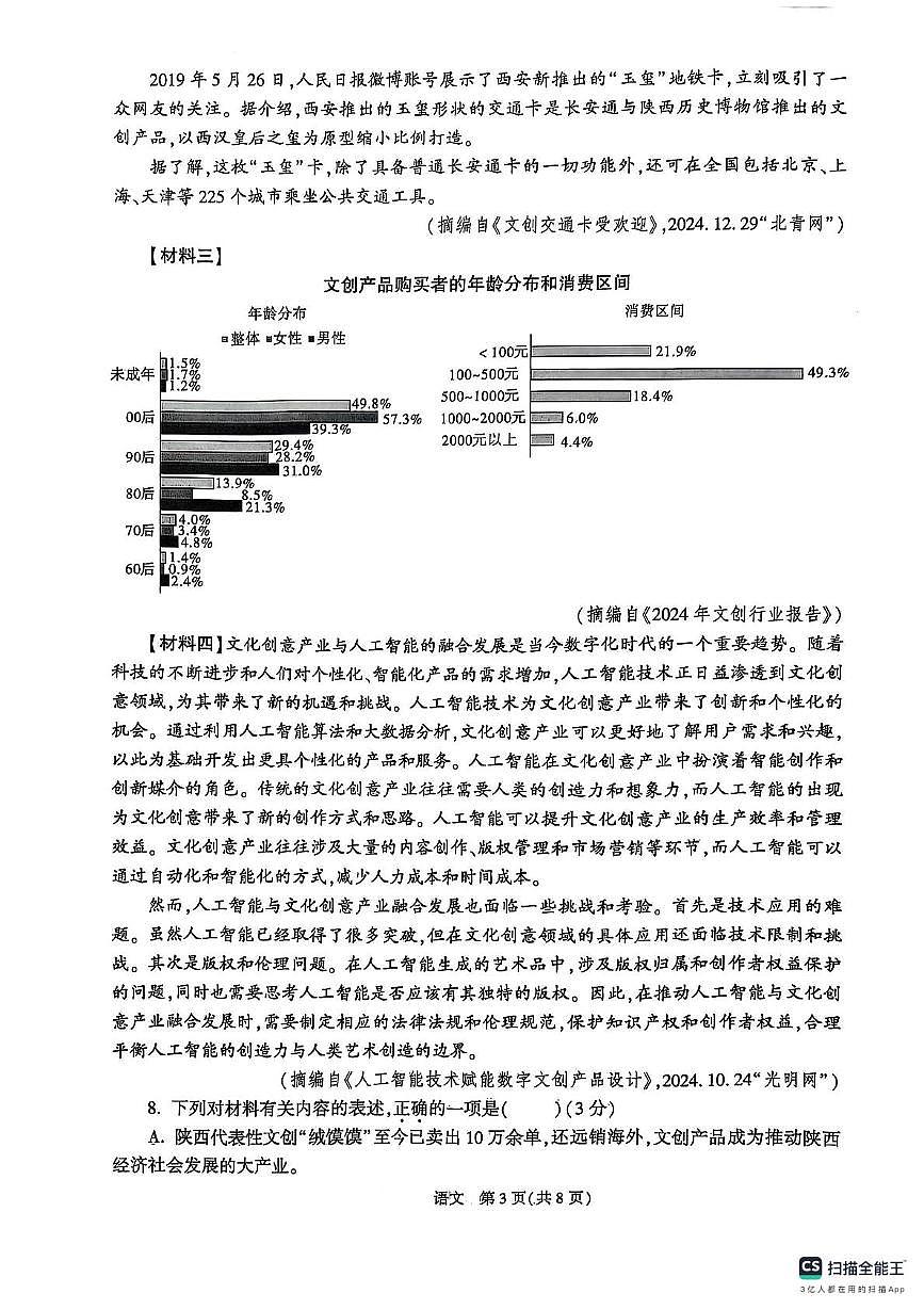 2025年陕西省咸阳市永寿县豆家中学中考考前模拟预测语文试题（pdf版含答案）第3页