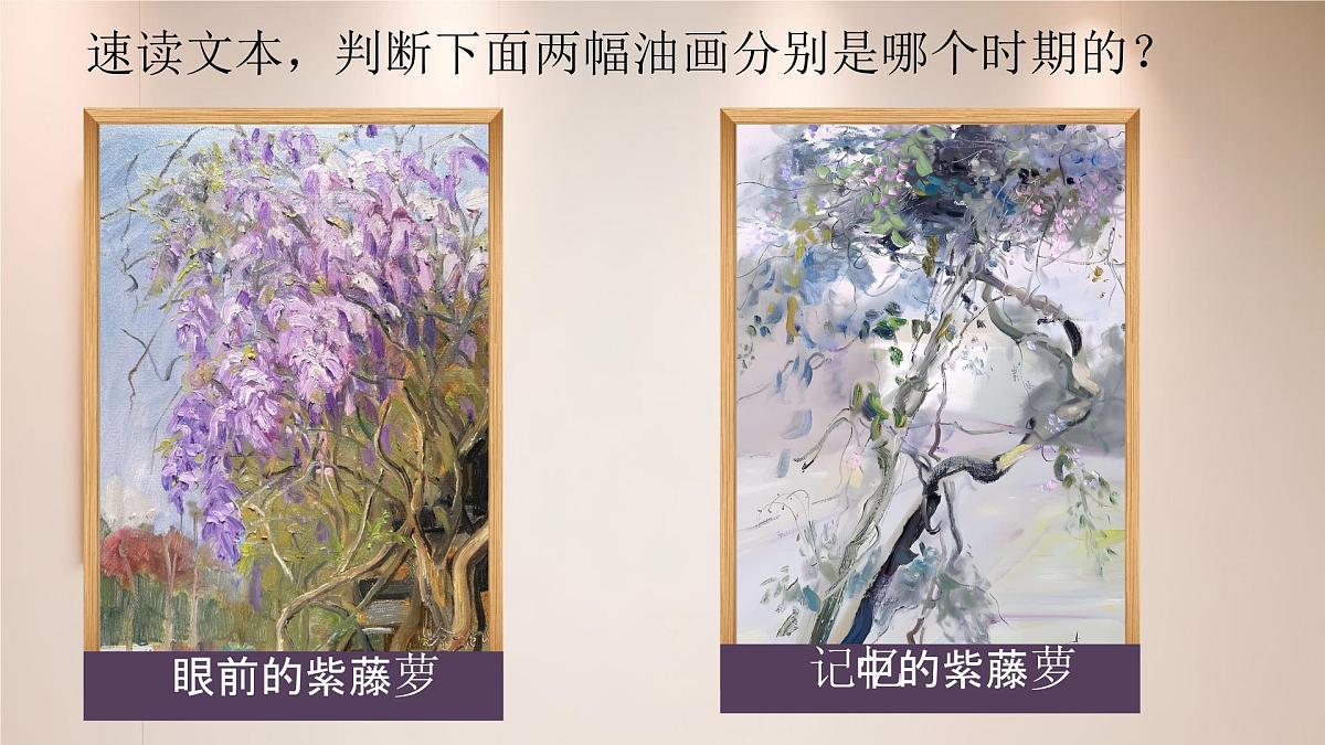 第19课《紫藤萝瀑布》课件-2024-2025学年统编版语文七年级下册第3页