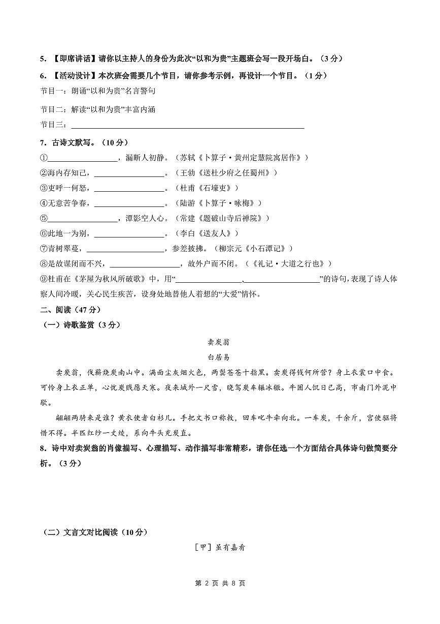 2023-2024学年深圳市高级中学八年级下册期末语文试卷含答案第2页