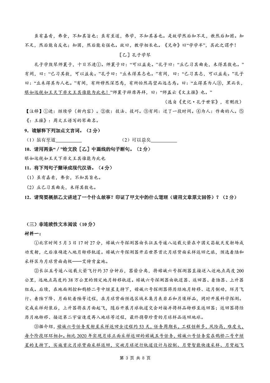 2023-2024学年深圳市高级中学八年级下册期末语文试卷含答案第3页