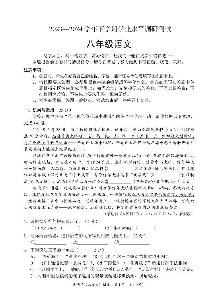 2023-2024学年深圳市光明区八年级下册期末语文试卷含答案第1页