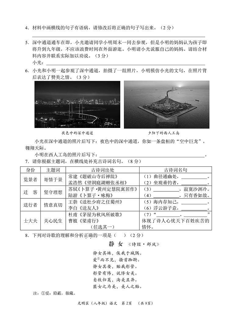 2023-2024学年深圳市光明区八年级下册期末语文试卷含答案第2页
