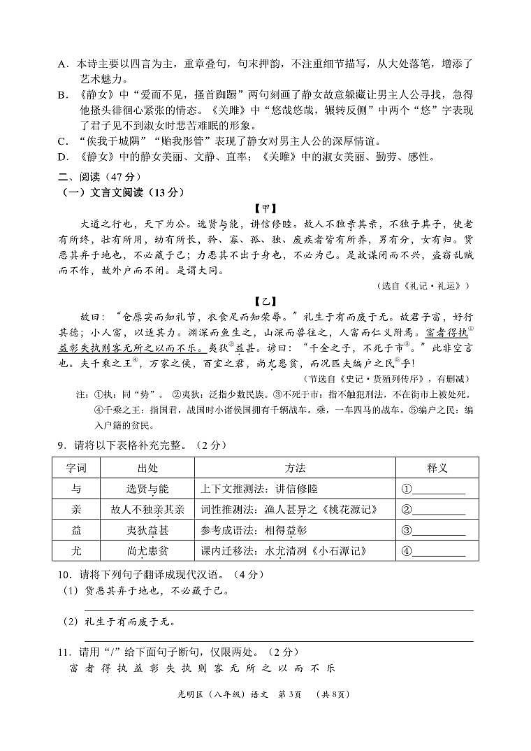 2023-2024学年深圳市光明区八年级下册期末语文试卷含答案第3页