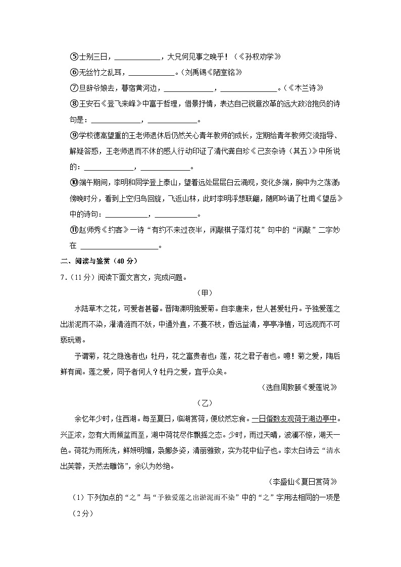 山东省枣庄市2023—2024学年七年级下学期期末质量检测语文试题第3页