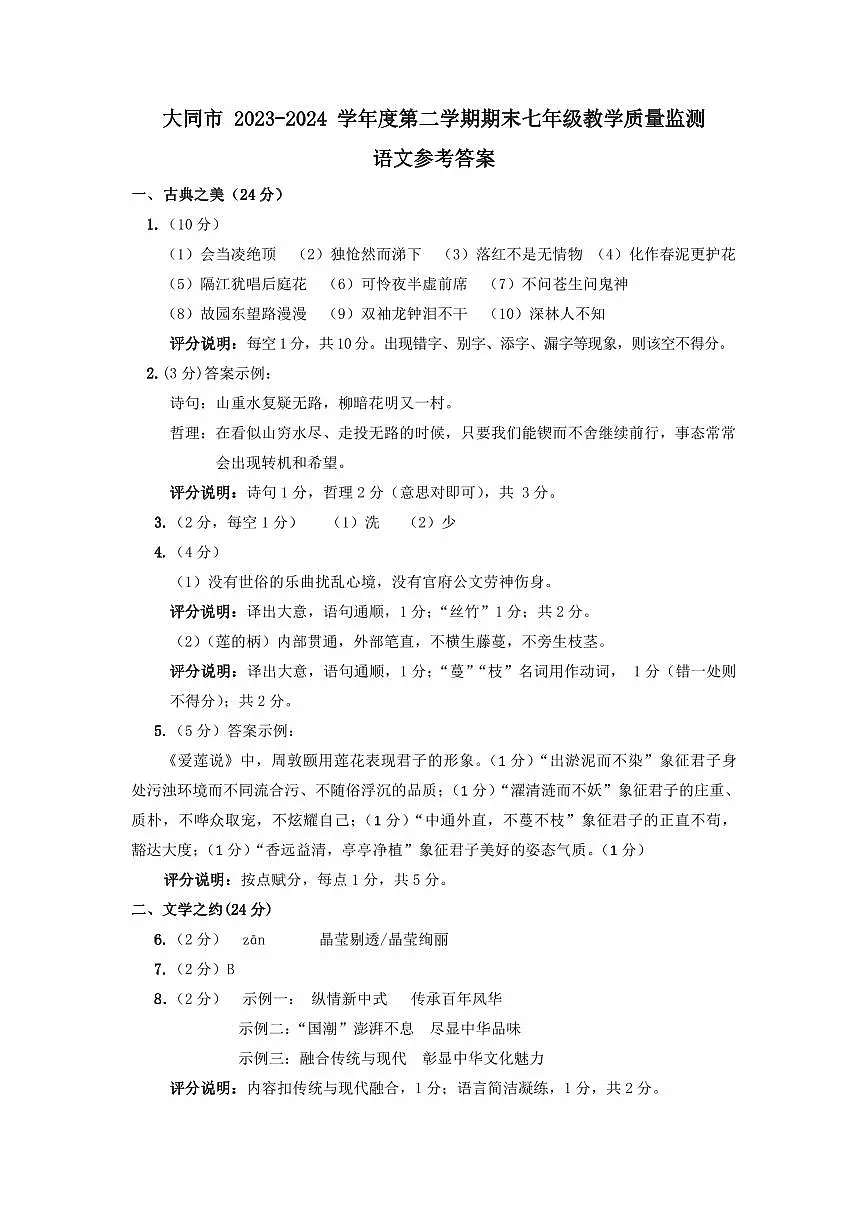 七年级语文答案(1)第1页