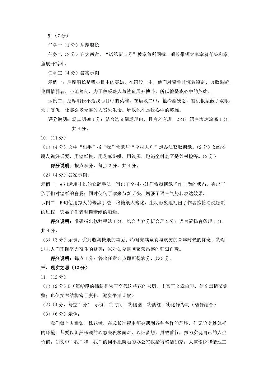 七年级语文答案(1)第2页