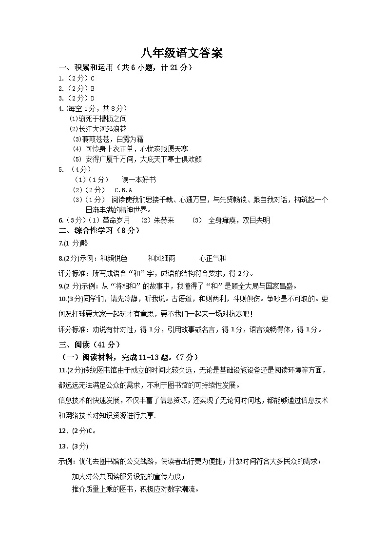 八年级语文答案第1页