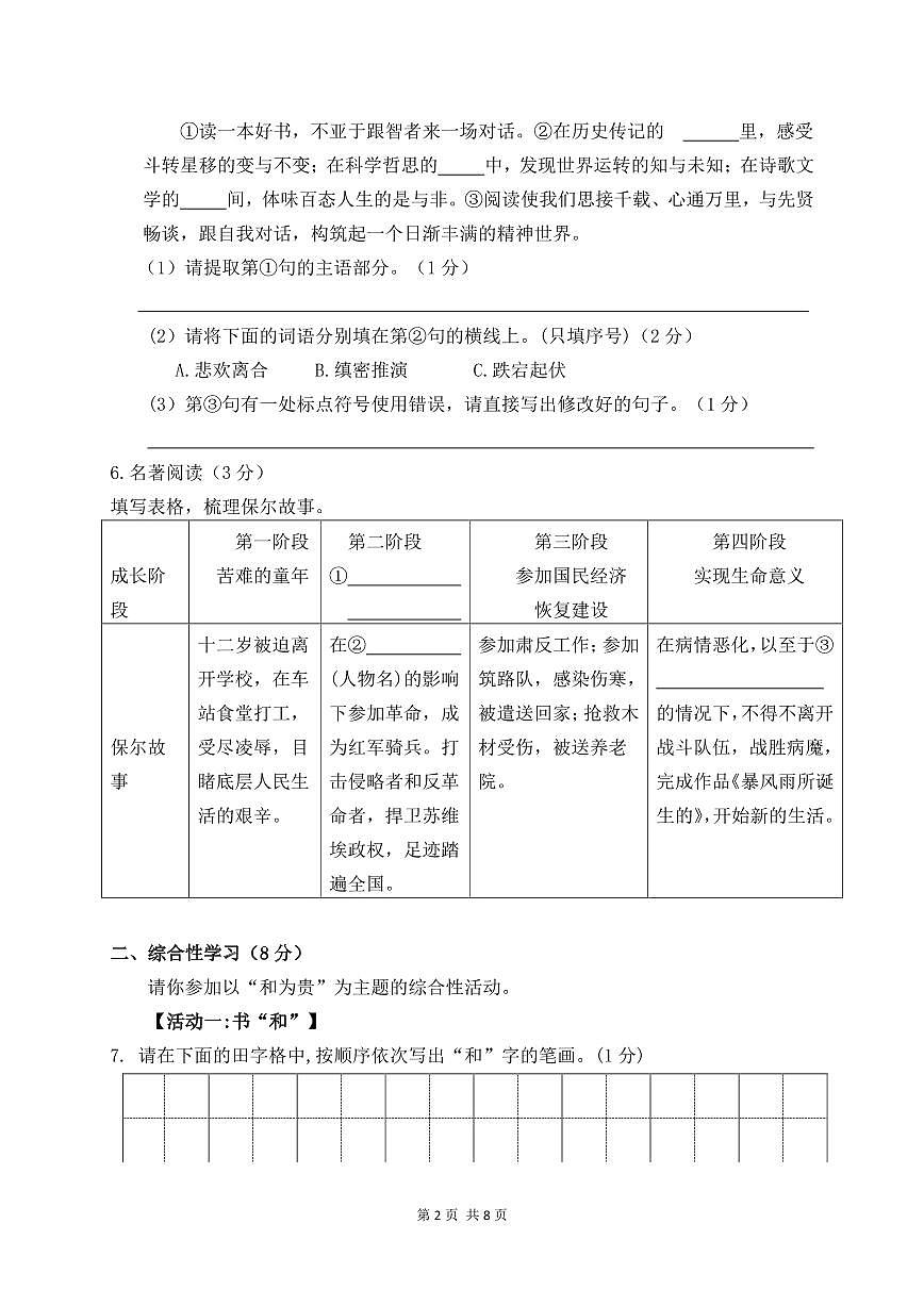 陕西省宝鸡市渭滨区2023-2024学年八年级下学期期末质量监测语文试题第2页