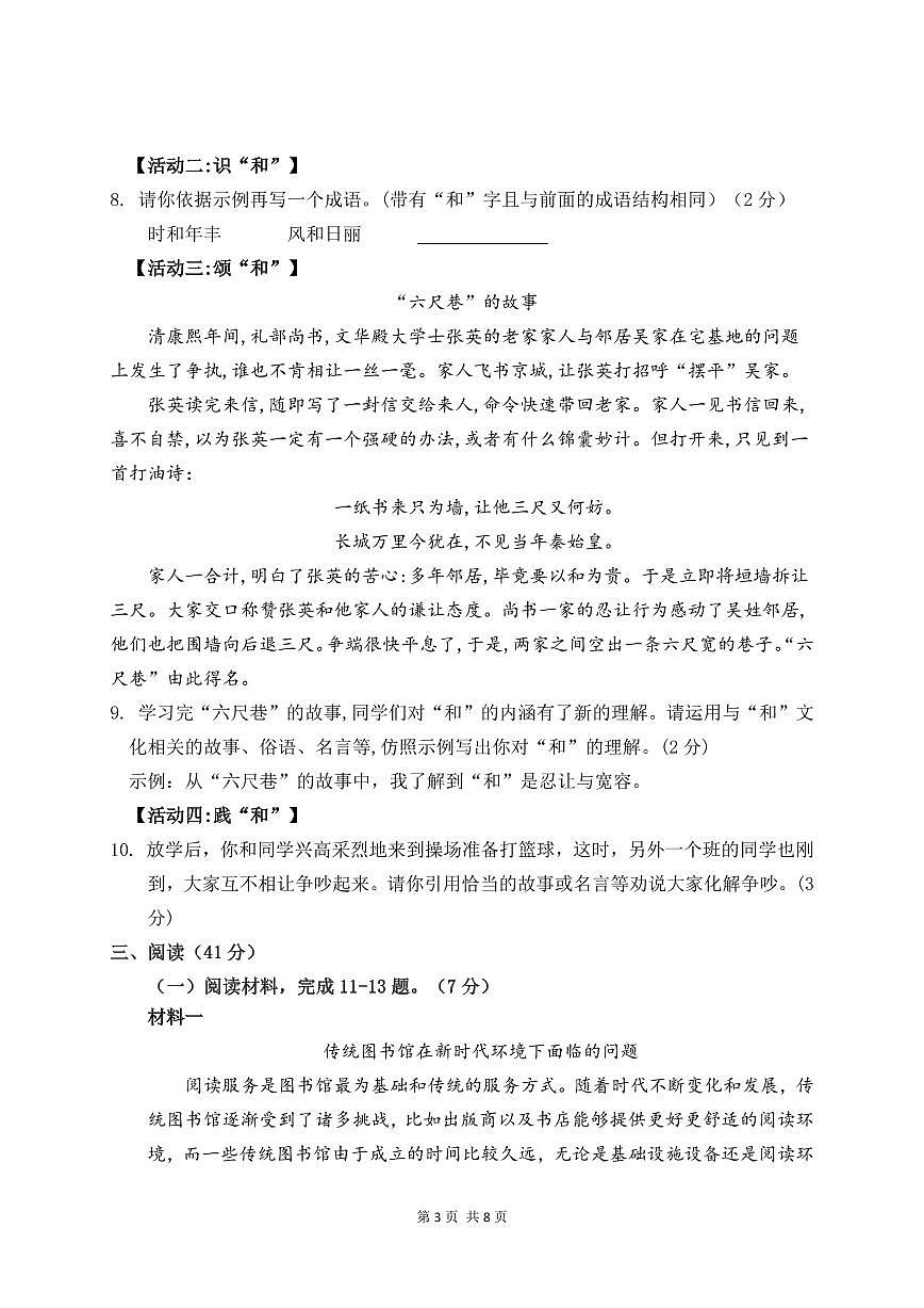 陕西省宝鸡市渭滨区2023-2024学年八年级下学期期末质量监测语文试题第3页