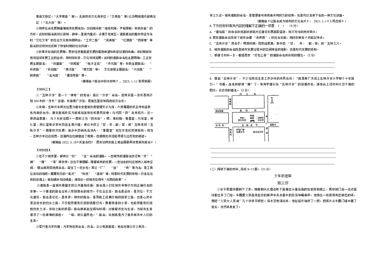 陕西省西安市高新一中初级中学2024-2025学年九年级上学期第一次月考语文试题第2页