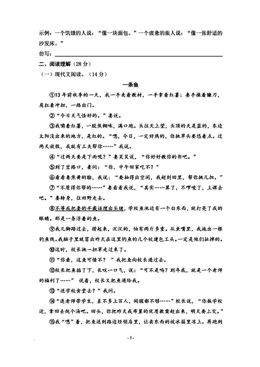 四川省成都市七中育才学校2023-2024学年七年级上学期入学分班考试语文试题第3页
