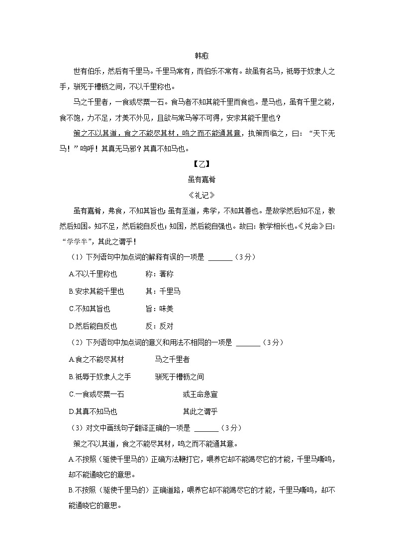 四川省成都市青白江区2023-2024学年八年级下学期期末语文试卷第2页