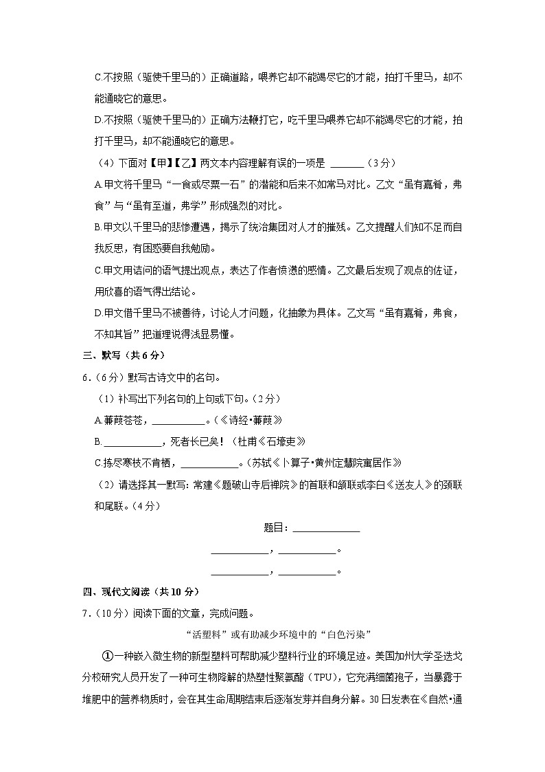 四川省成都市青白江区2023-2024学年八年级下学期期末语文试卷第3页