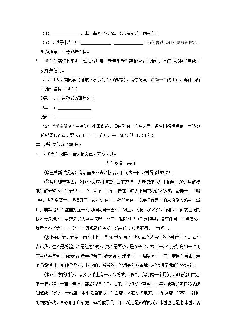 四川省泸州市合江县2023-2024学年七年级下学期期末考试语文试题第2页