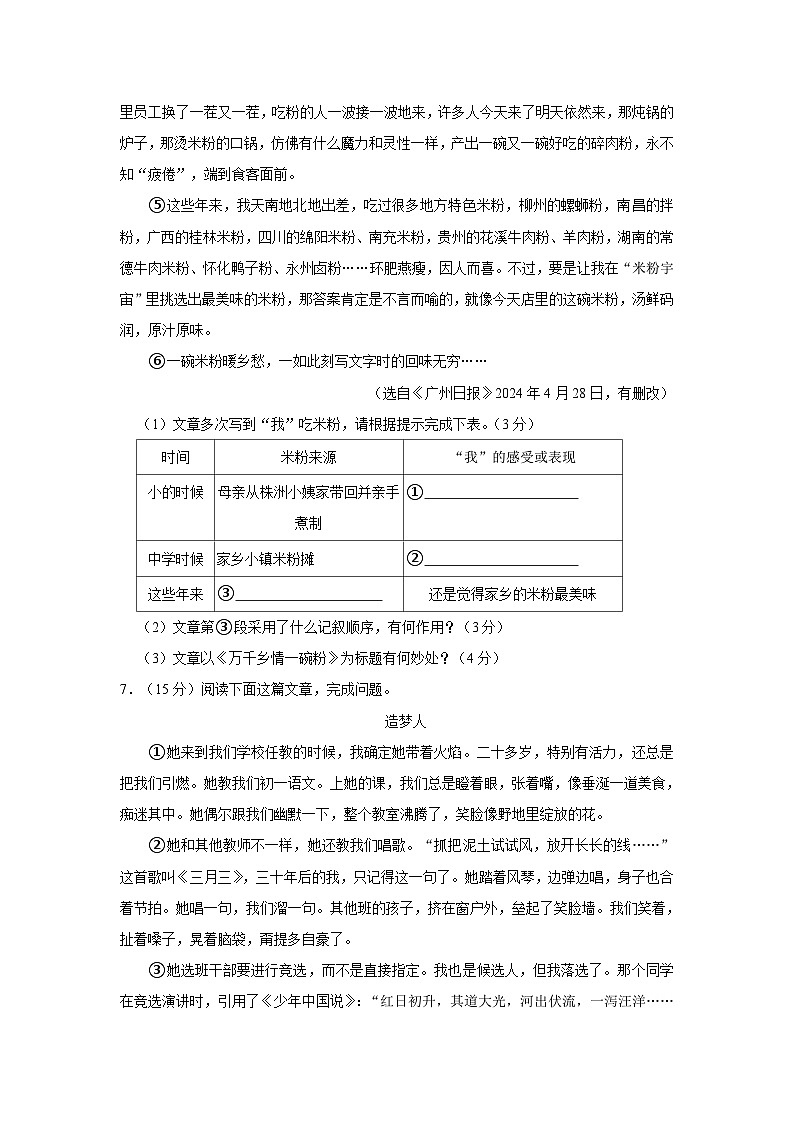 四川省泸州市合江县2023-2024学年七年级下学期期末考试语文试题第3页