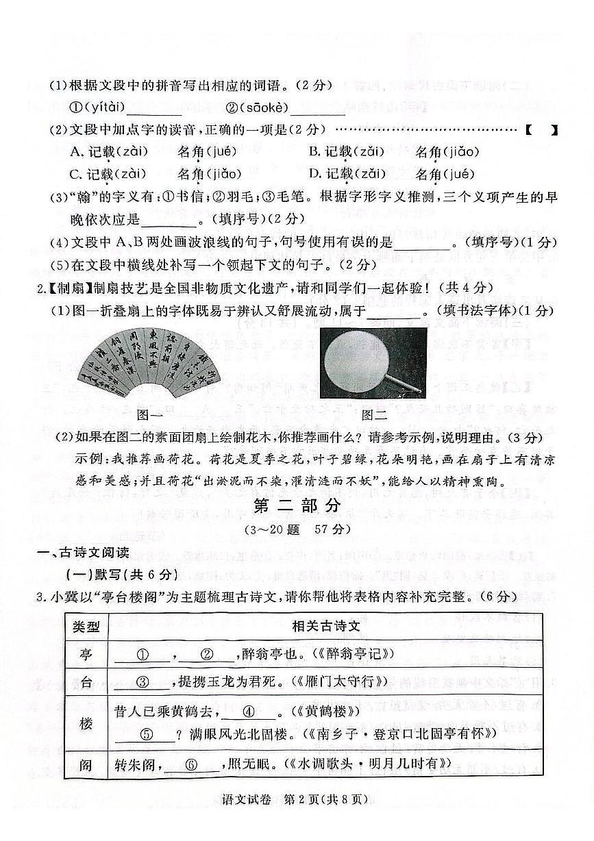 2025年河北省保定市高碑店市中考三模语文试题第2页