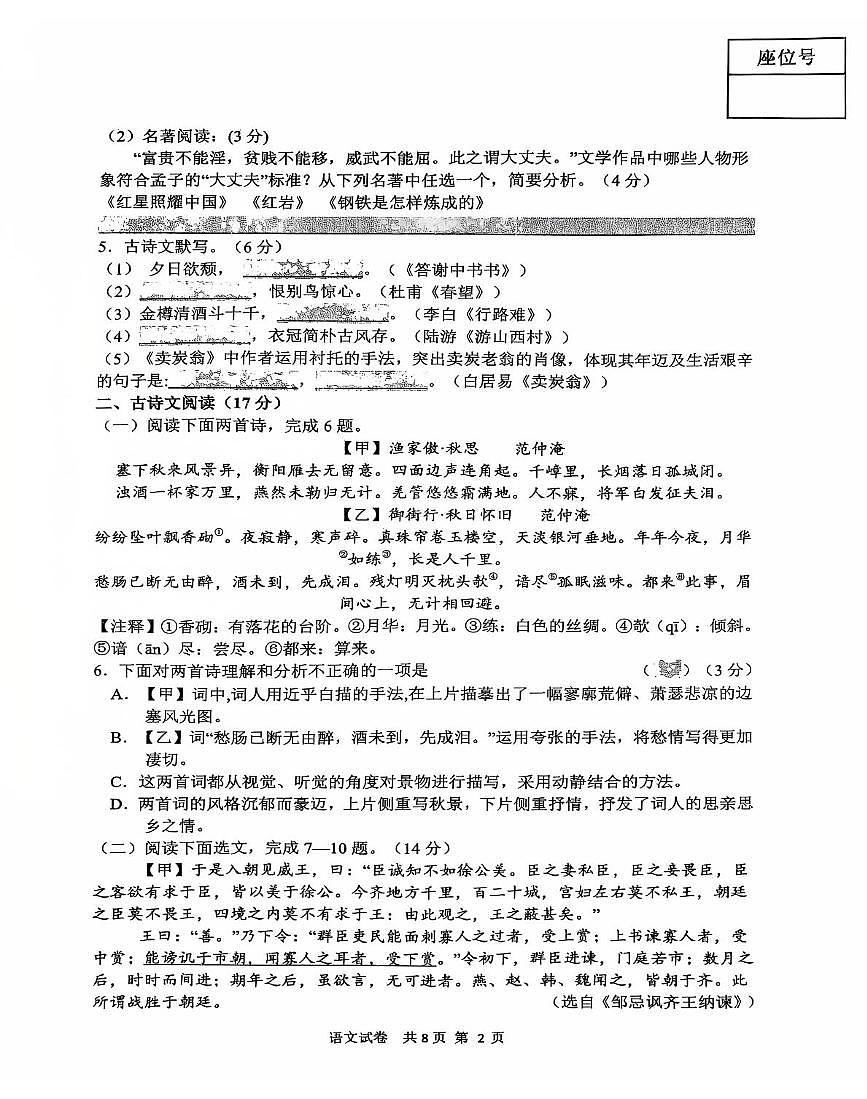 2025年辽宁省锦州市第八初级中学中考三模语文试题（中考模拟）第2页