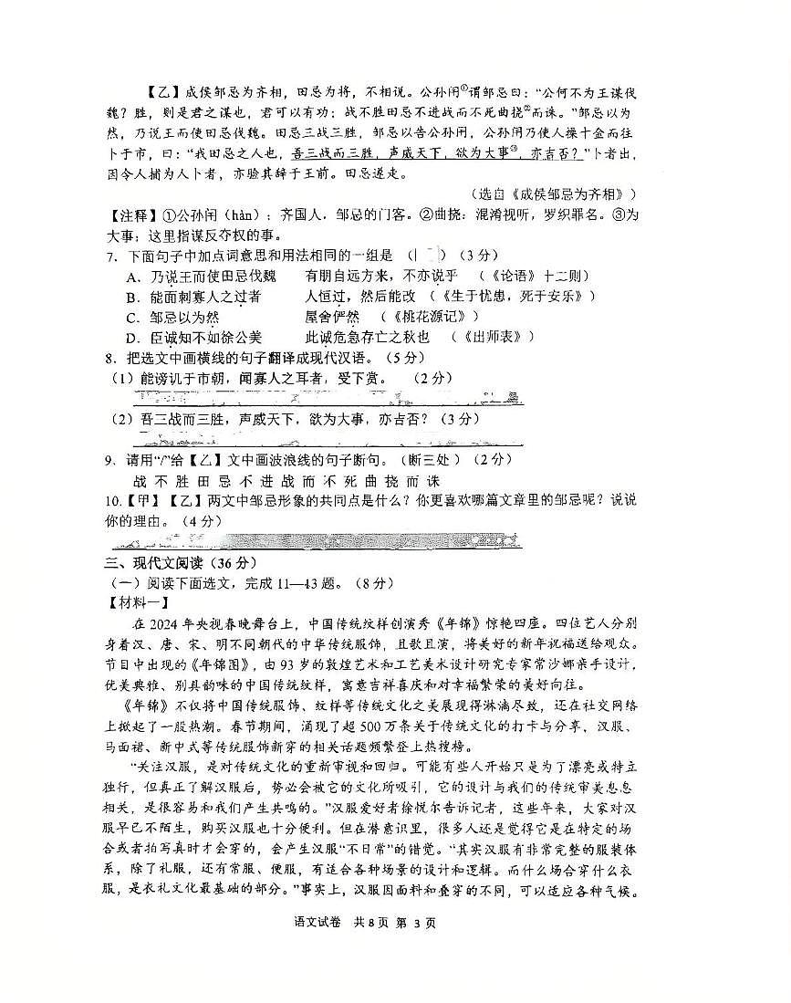 2025年辽宁省锦州市第八初级中学中考三模语文试题（中考模拟）第3页
