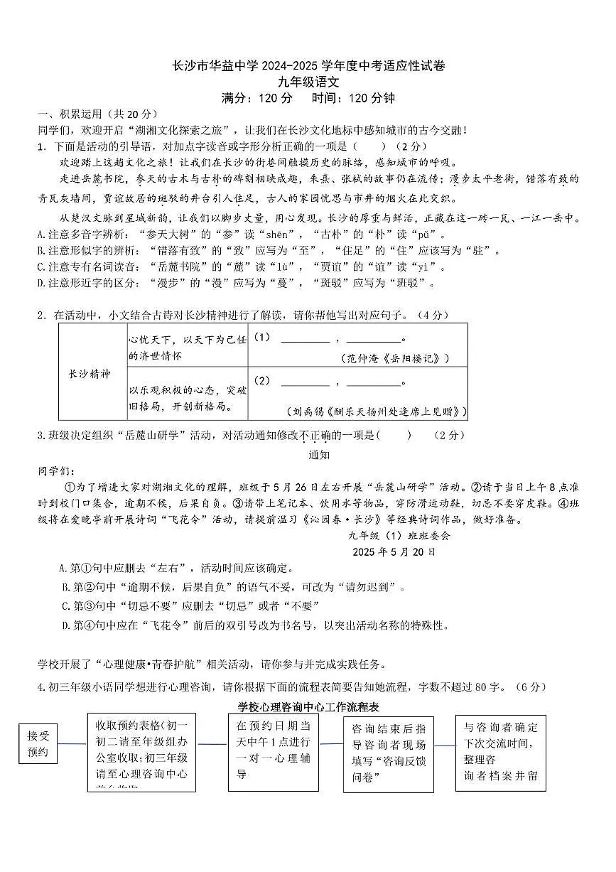2025年湖南省长沙市华益中学中考二模语文试卷（中考模拟）第1页
