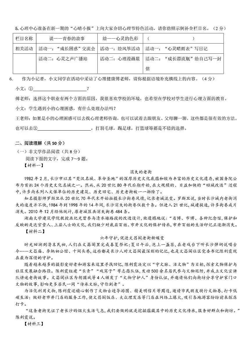 2025年湖南省长沙市华益中学中考二模语文试卷（中考模拟）第2页