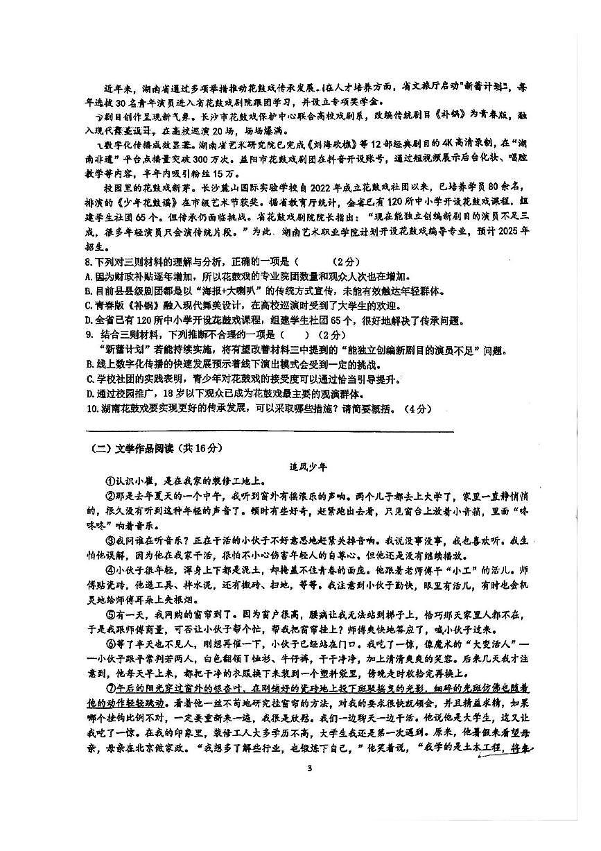 2025年湖南省长沙市开福区青竹湖湘一外国语学校中考三模语文试题（中考模拟）第3页