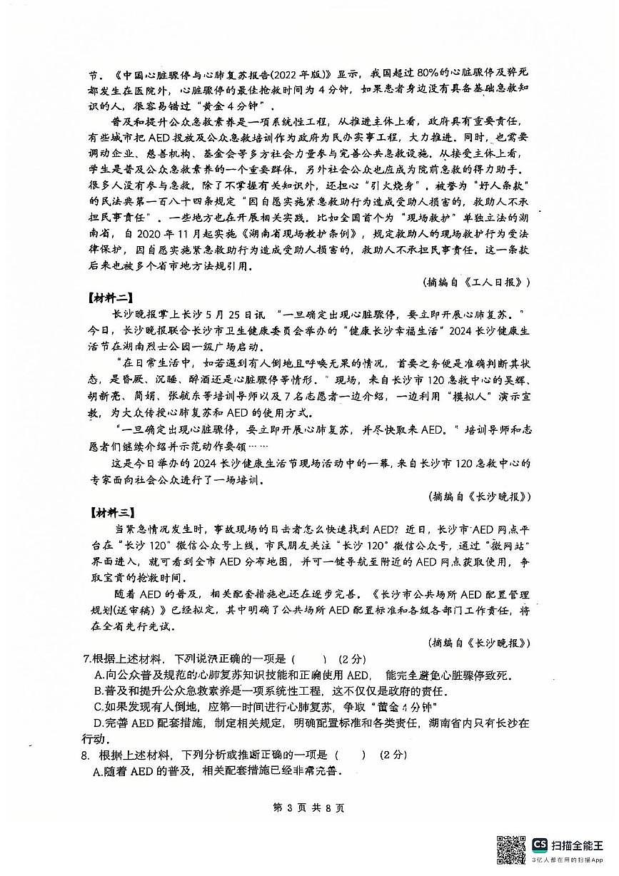2025年湖南省长沙市立信中学中考三模语文试题（中考模拟）第3页
