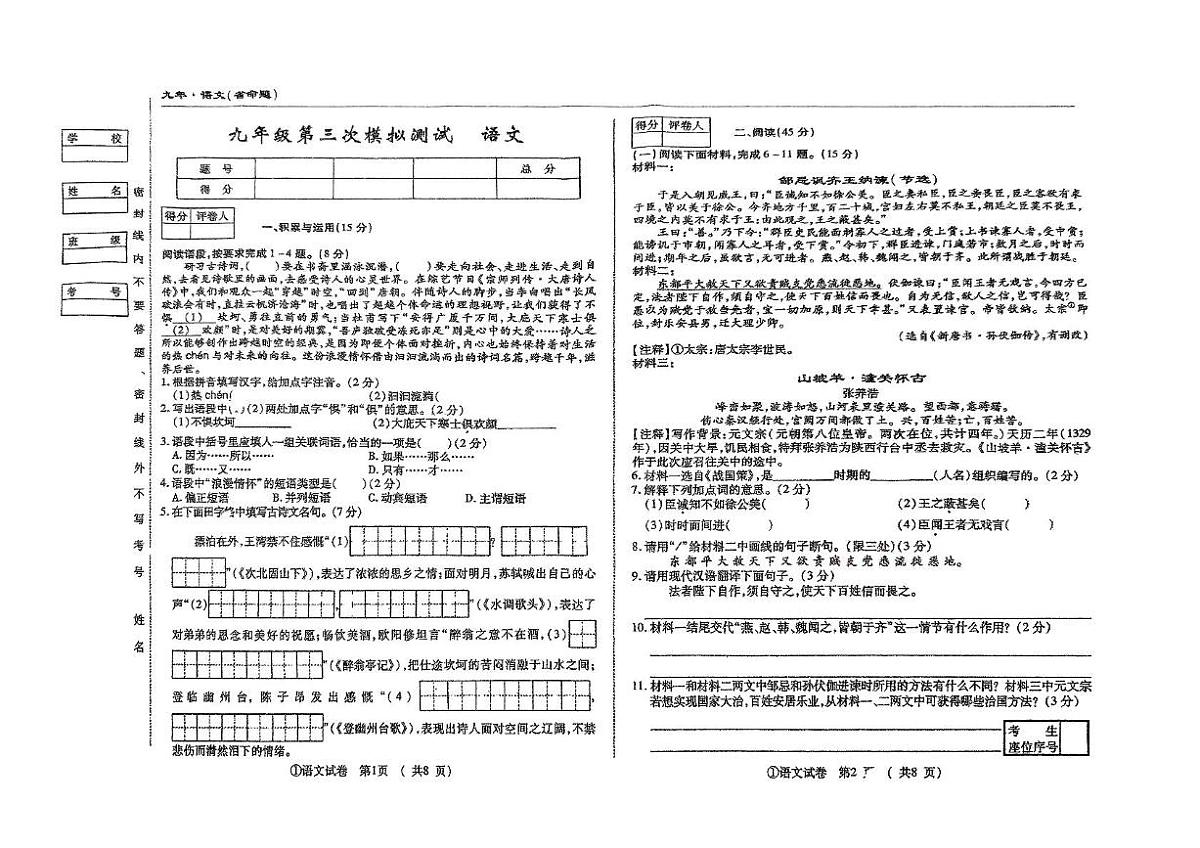 2025年吉林省吉林市第十三中学中考第三次模拟语文试题（中考模拟）第1页