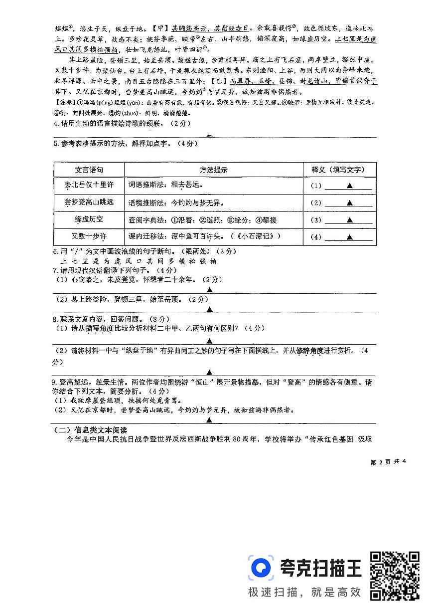 2025年江苏省盐城市鹿鸣路初级中学中考三模语文试题（中考模拟）第3页