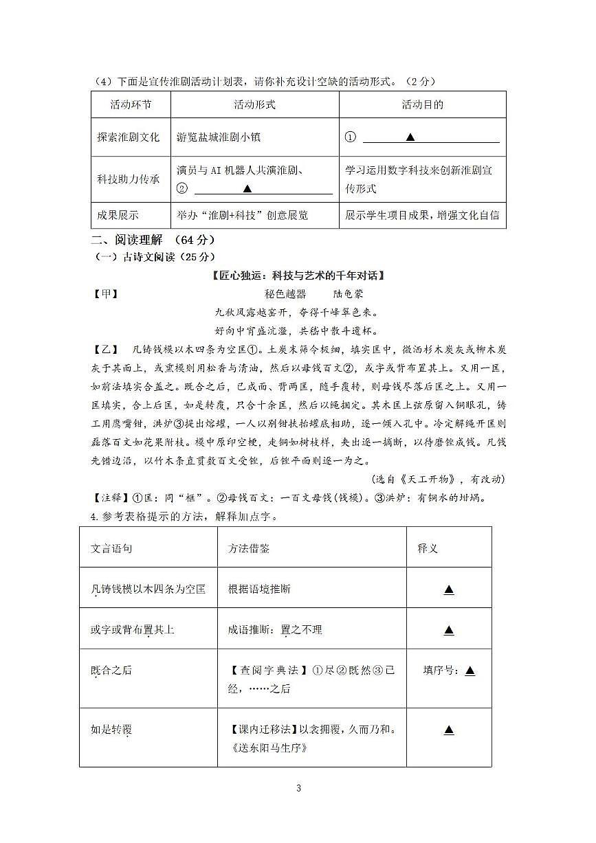 2025年江苏省盐城市景山中学中考三模语文试卷（中考模拟）第3页