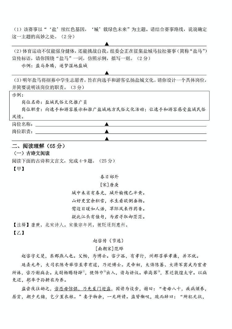 2025年江苏省盐城市康居路初级中学中考第三次模拟语文试卷（中考模拟）第2页