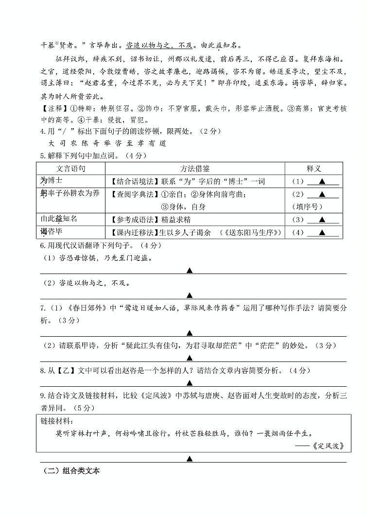 2025年江苏省盐城市康居路初级中学中考第三次模拟语文试卷（中考模拟）第3页