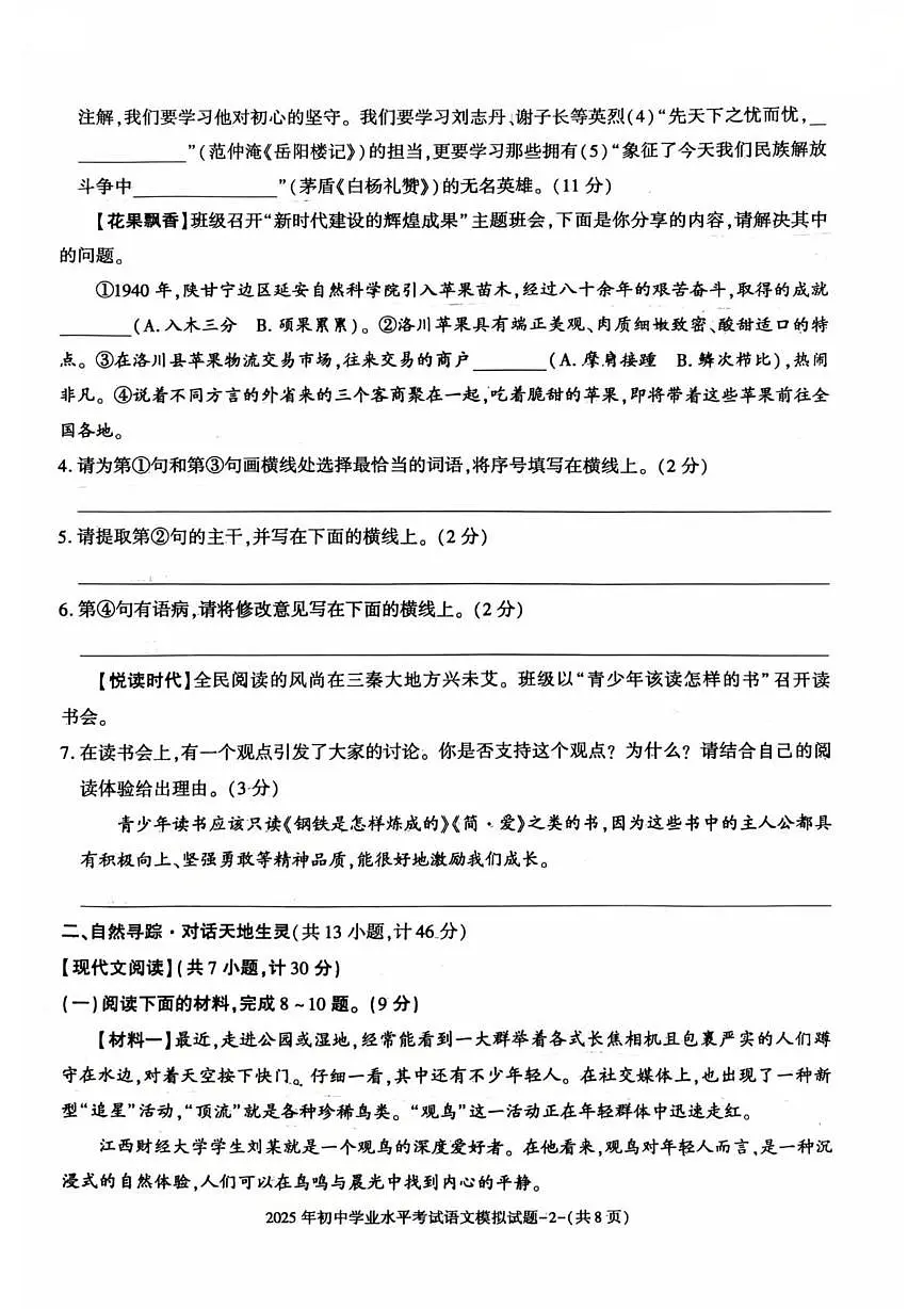 2025年陕西省西安市汇知中学中考模拟语文试题（中考模拟）第2页