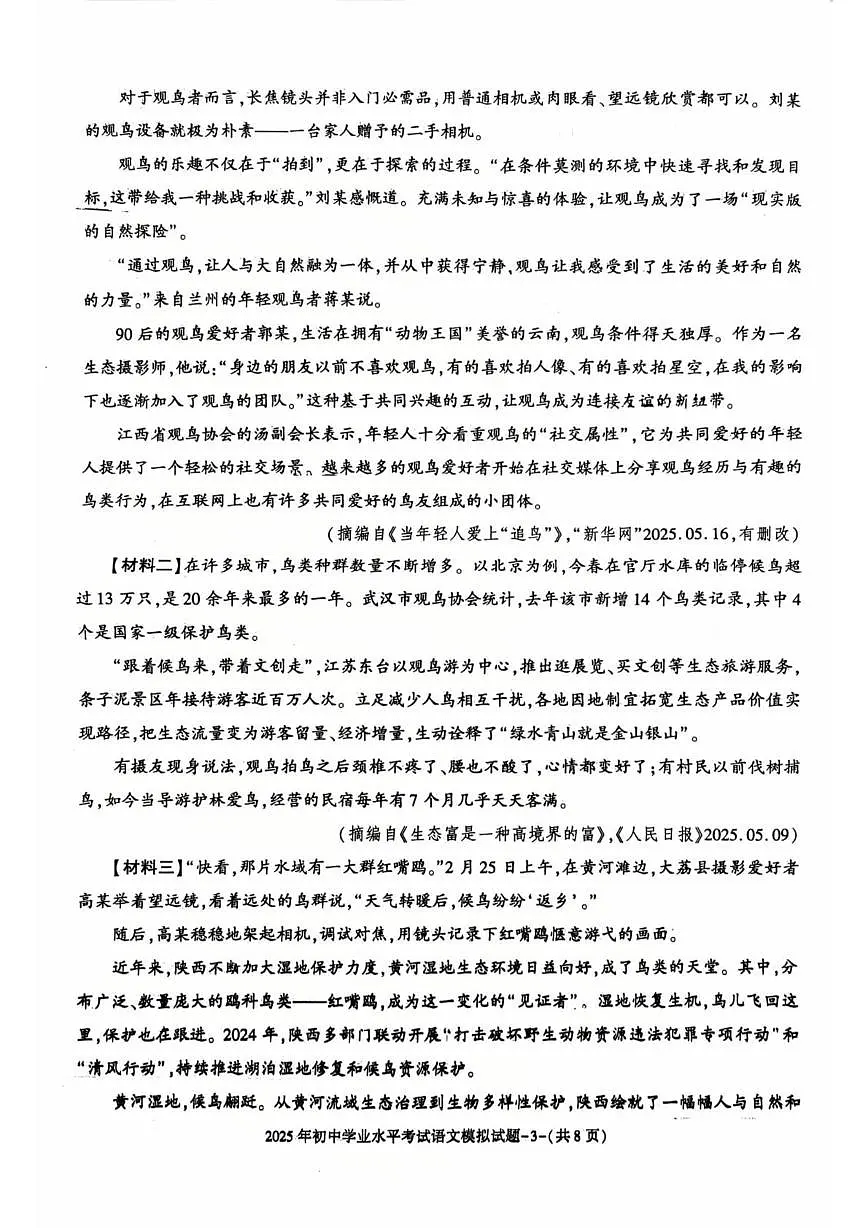 2025年陕西省西安市汇知中学中考模拟语文试题（中考模拟）第3页