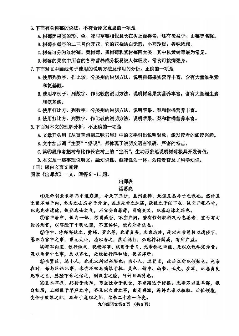 2025年天津市南开区中考三模语文试卷（中考模拟）第3页