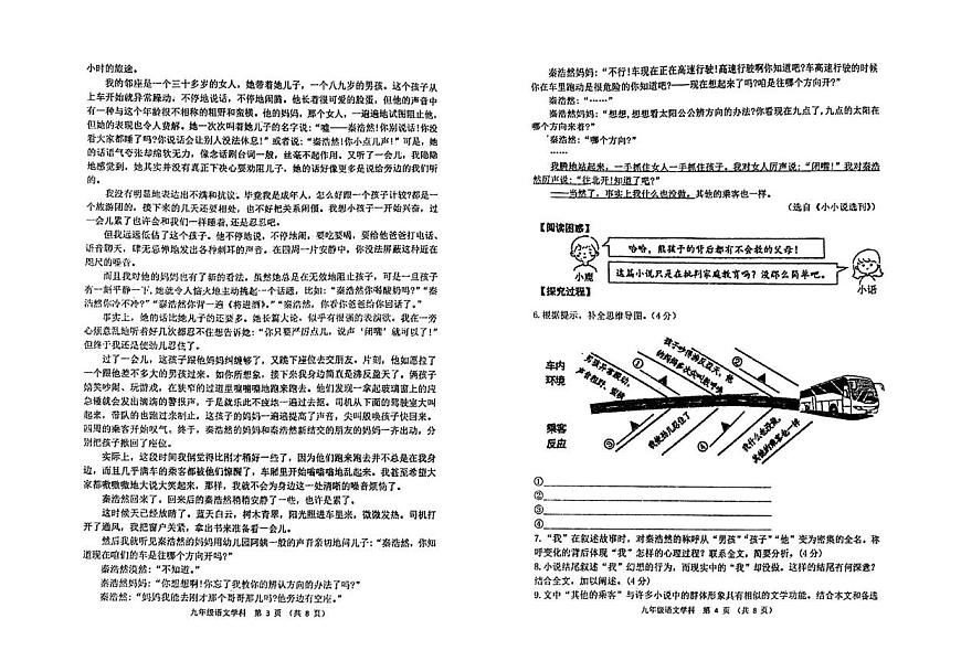河南省郑州中学中考三模语文试题（中考模拟）第2页