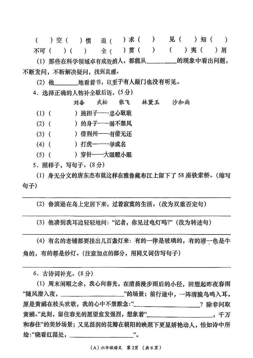 陕西省咸阳市永寿县监军镇新勤完小2024-2025学年六年级下学期第一次模考语文试题（中考模拟）第2页