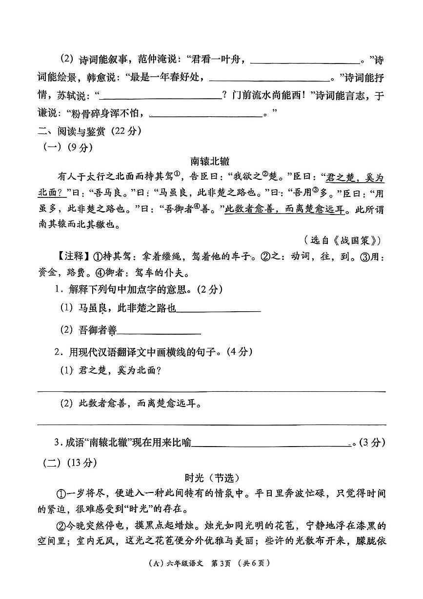 陕西省咸阳市永寿县监军镇新勤完小2024-2025学年六年级下学期第一次模考语文试题（中考模拟）第3页