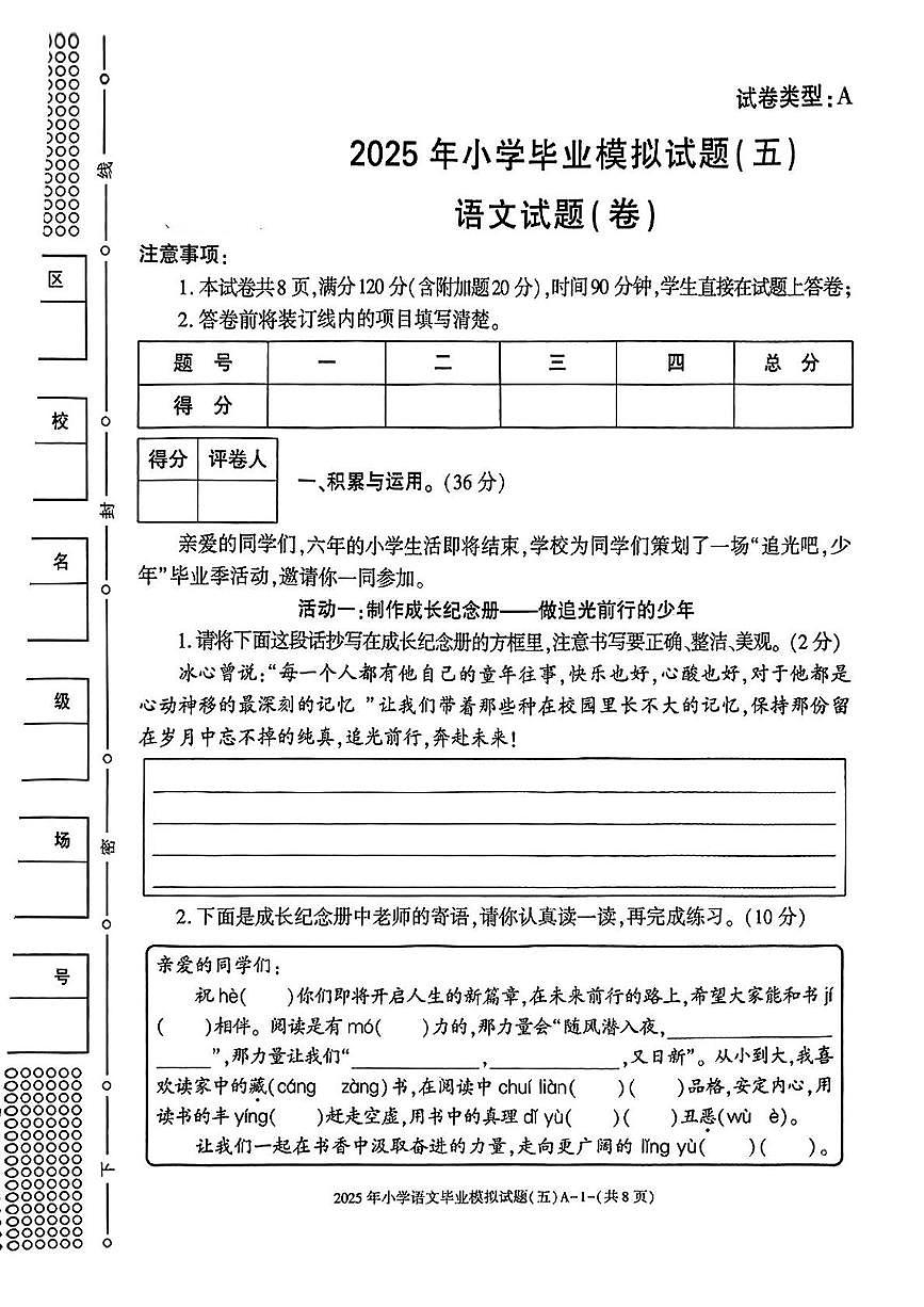 陕西省咸阳市永寿县监军镇朱介小学2024-2025学年六年级下学期第五次模考语文试题（中考模拟）第1页