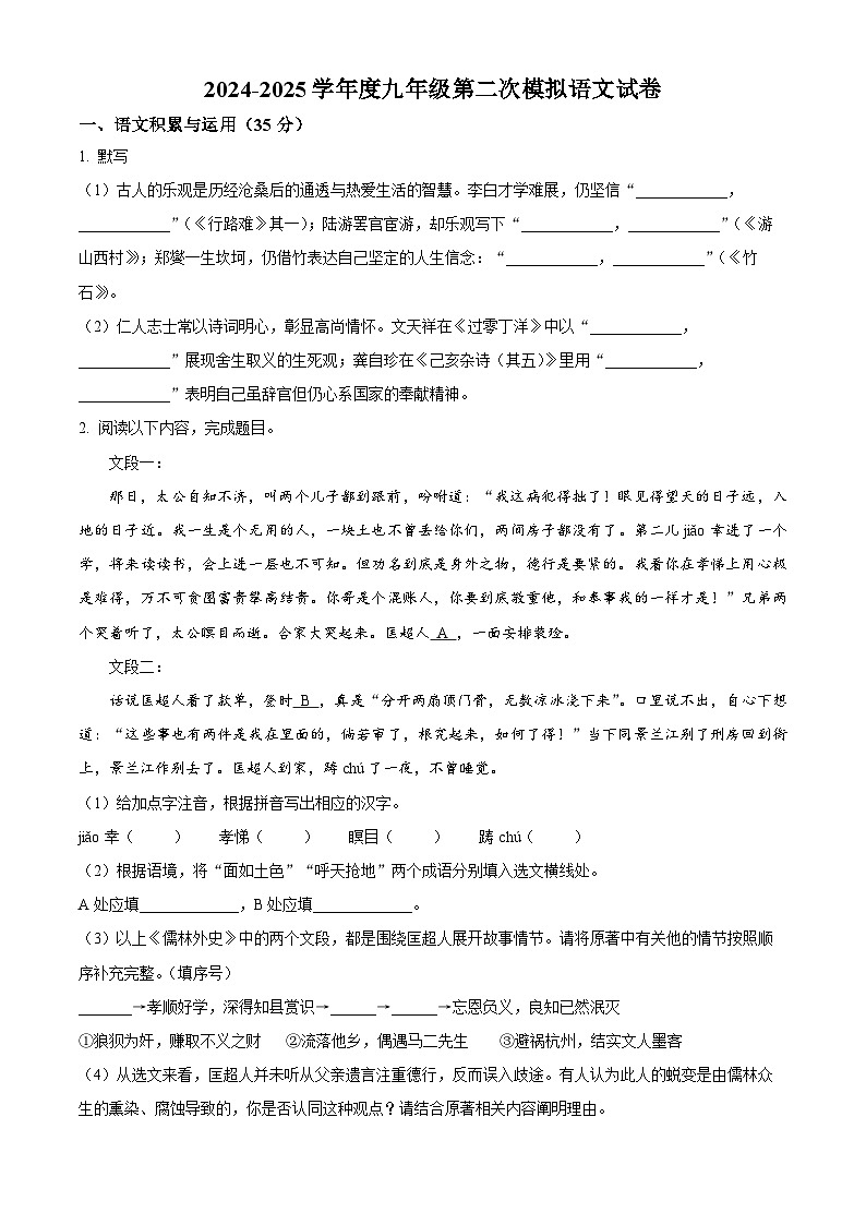 2025年安徽省淮南市谢家集区中考二模语文试题（中考模拟）第1页