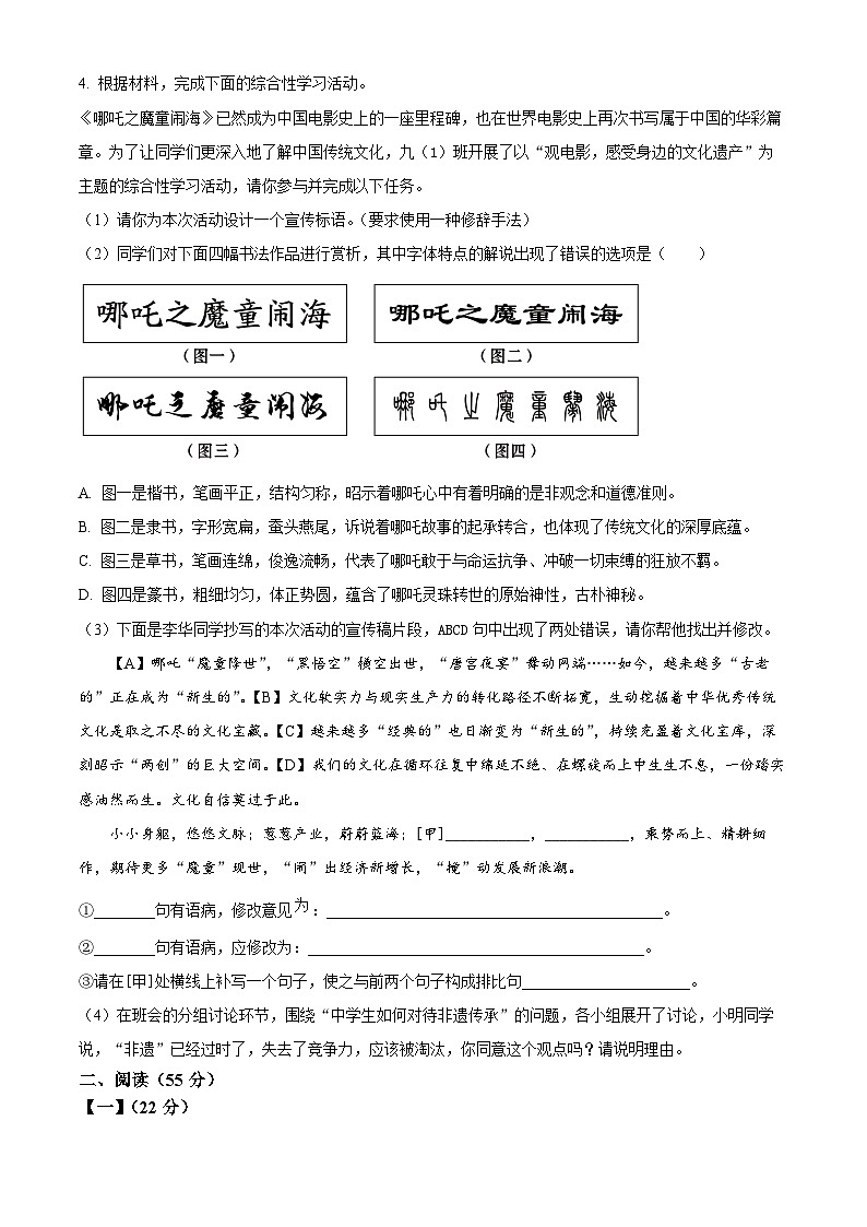 2025年安徽省淮南市谢家集区中考二模语文试题（中考模拟）第3页