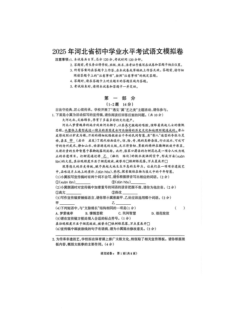 2025年河北省邯郸市部分学校中考模拟语文试题（中考模拟）第1页
