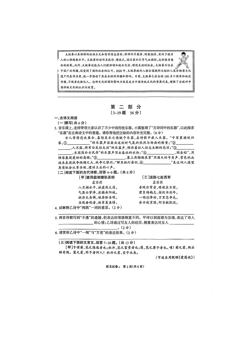 2025年河北省邯郸市部分学校中考模拟语文试题（中考模拟）第2页