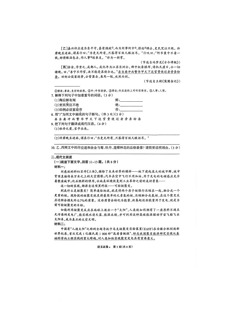 2025年河北省邯郸市部分学校中考模拟语文试题（中考模拟）第3页