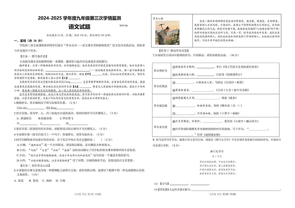 育才集团太子湾学校三模试卷第1页