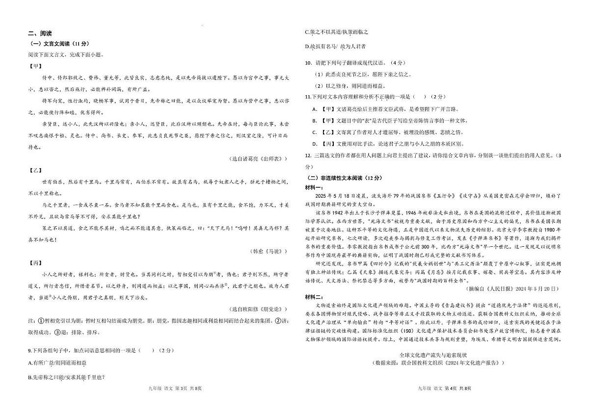 育才集团太子湾学校三模试卷第2页
