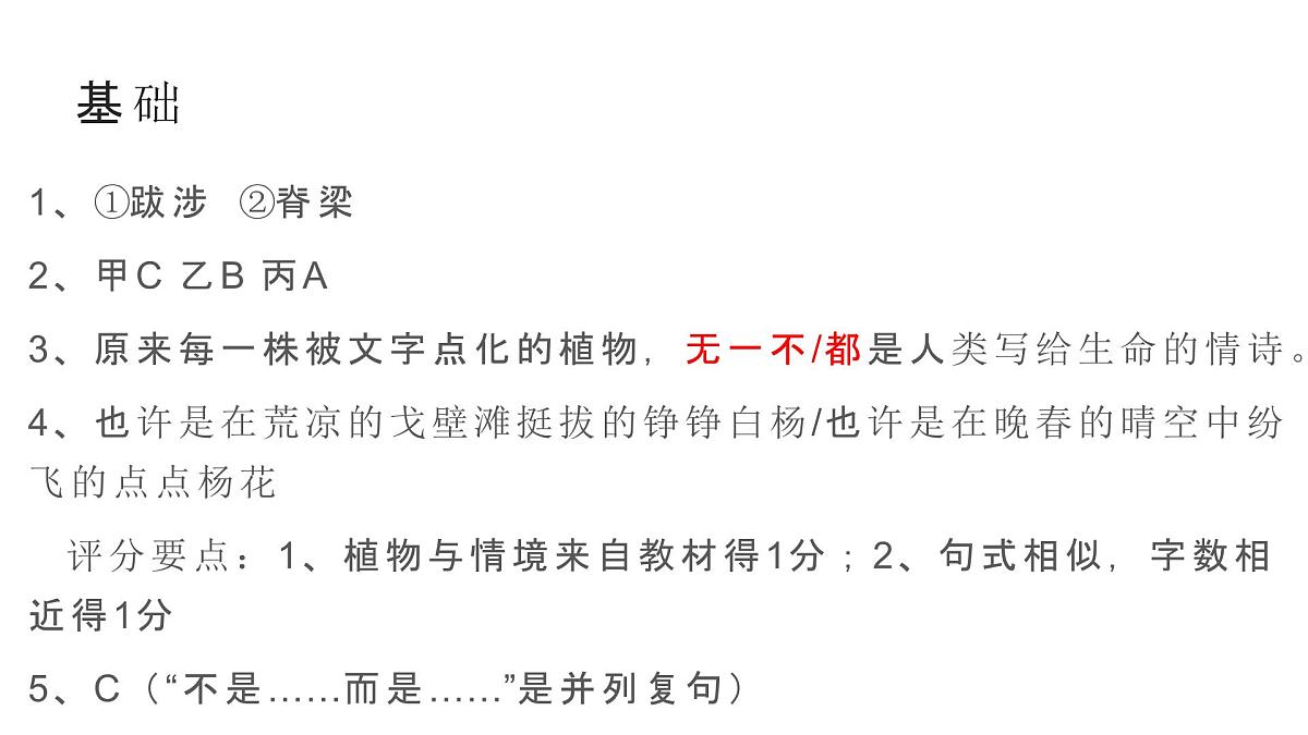 育才集团太子湾学校三模答案第2页