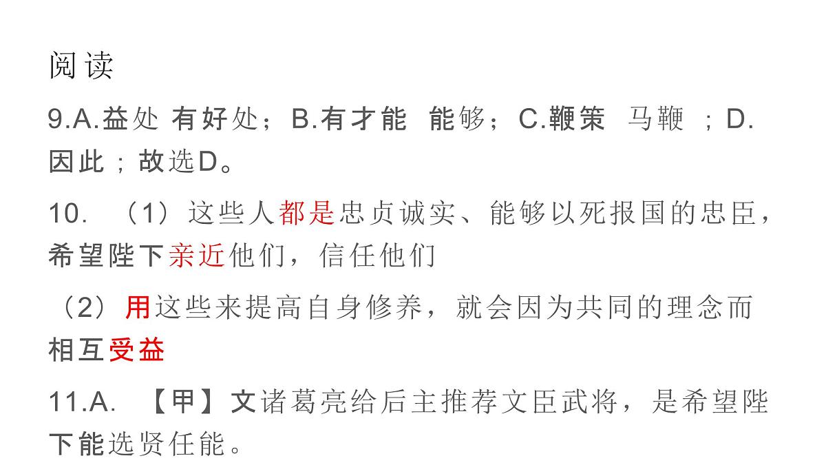育才集团太子湾学校三模答案第6页
