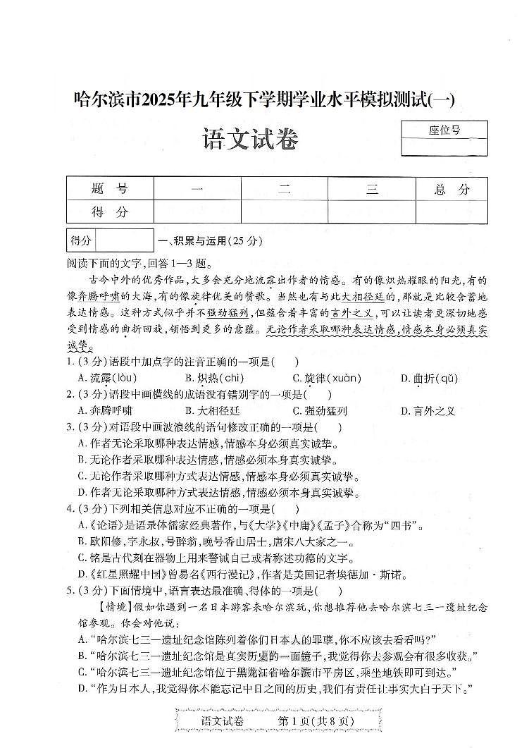 2025年黑龙江省哈尔滨市平房区中考一模语文试题第1页
