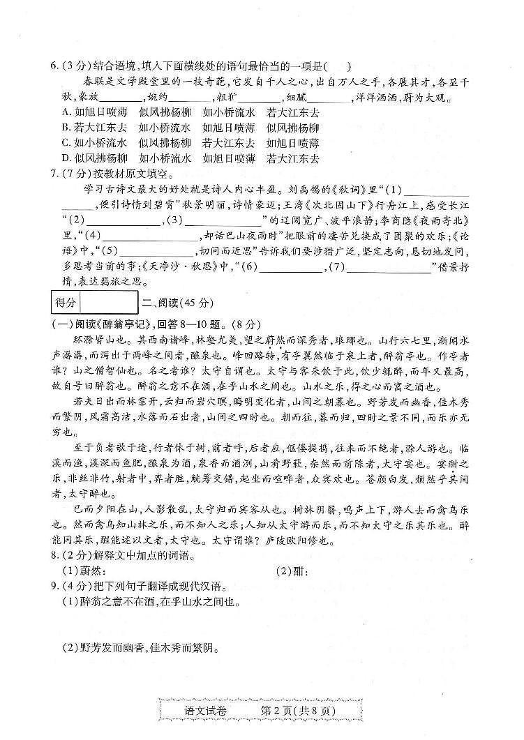 2025年黑龙江省哈尔滨市平房区中考一模语文试题第2页